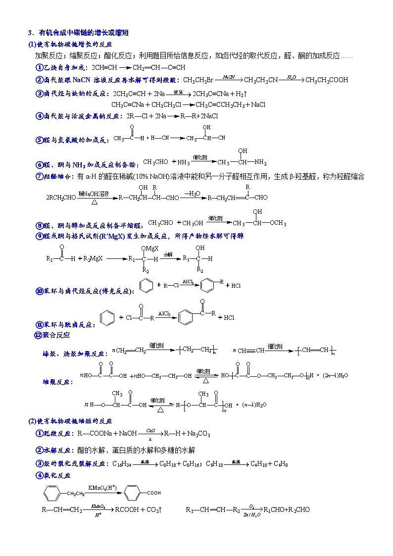 05    常考题空5　有机合成路线的设计 （附答案解析）-备战2023年高考化学大题逐空突破系列（全国通用）第3页