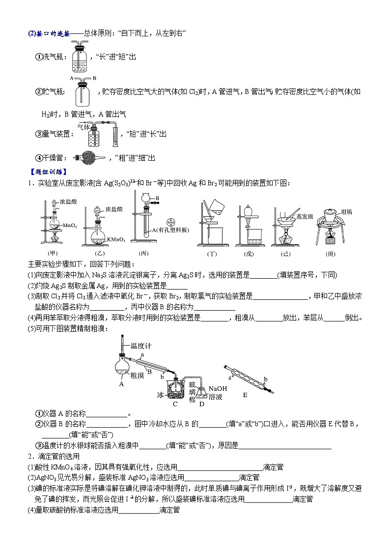 01    常考题空1　常考仪器的辨认、选择与连接 （附答案解析）-备战2023年高考化学大题逐空突破系列（全国通用）02