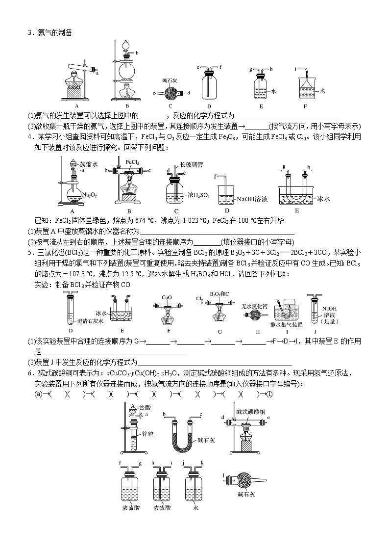 01    常考题空1　常考仪器的辨认、选择与连接 （附答案解析）-备战2023年高考化学大题逐空突破系列（全国通用）03