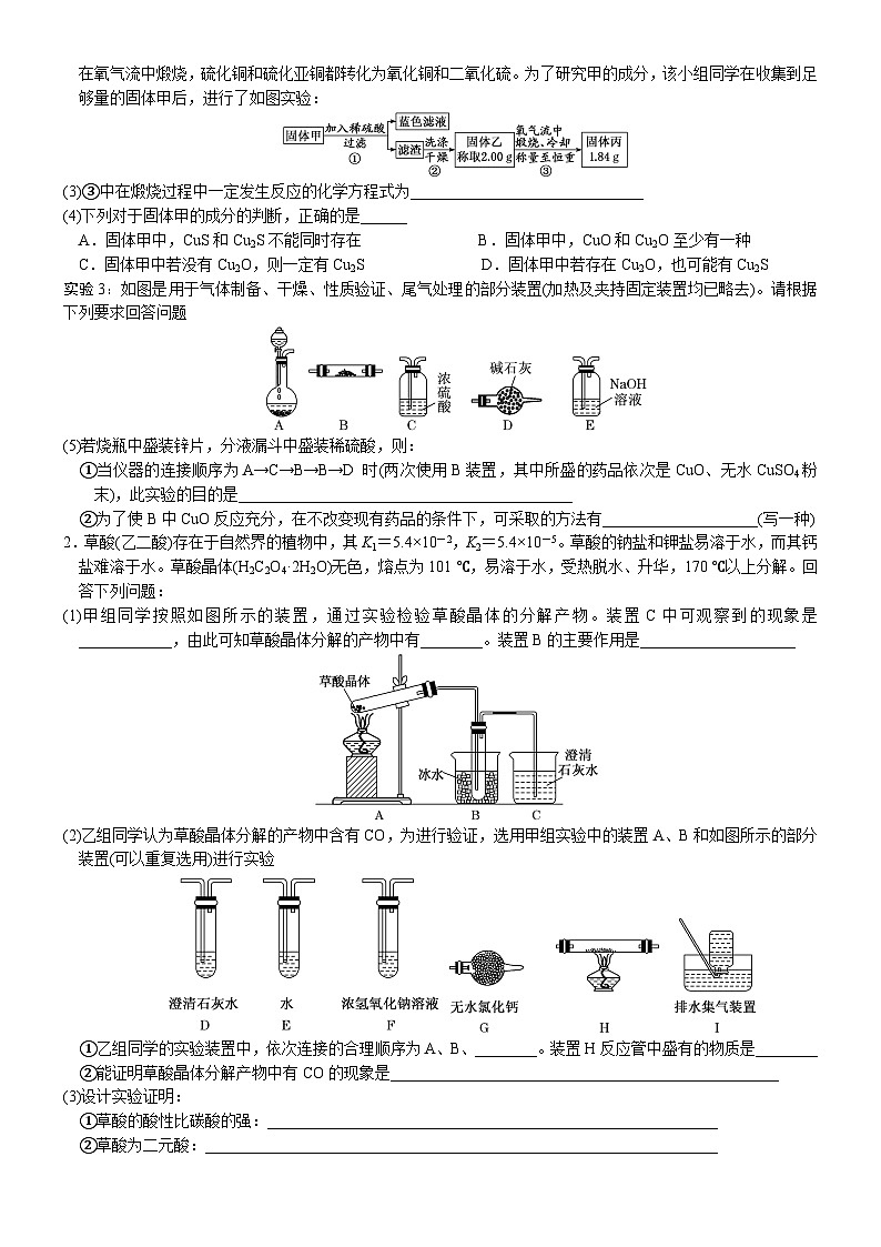 03    物质成分或反应产物探究类综合实验 （附答案解析）-备战2023年高考化学大题逐空突破系列（全国通用）02