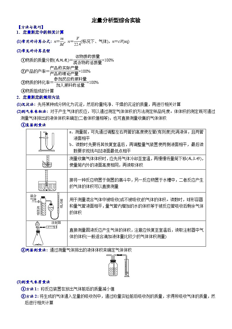 04    定量分析型综合实验 （附答案解析）-备战2023年高考化学大题逐空突破系列（全国通用）01