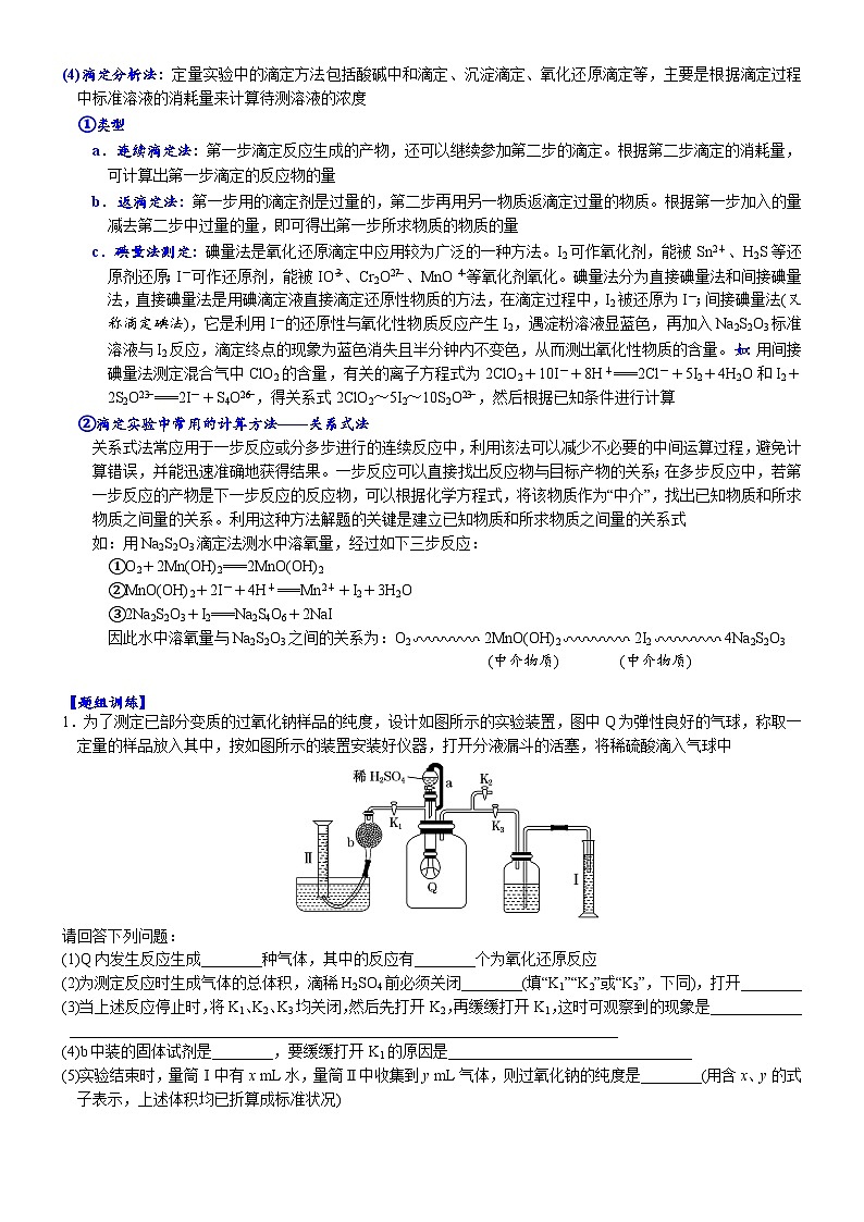 04    定量分析型综合实验 （附答案解析）-备战2023年高考化学大题逐空突破系列（全国通用）02