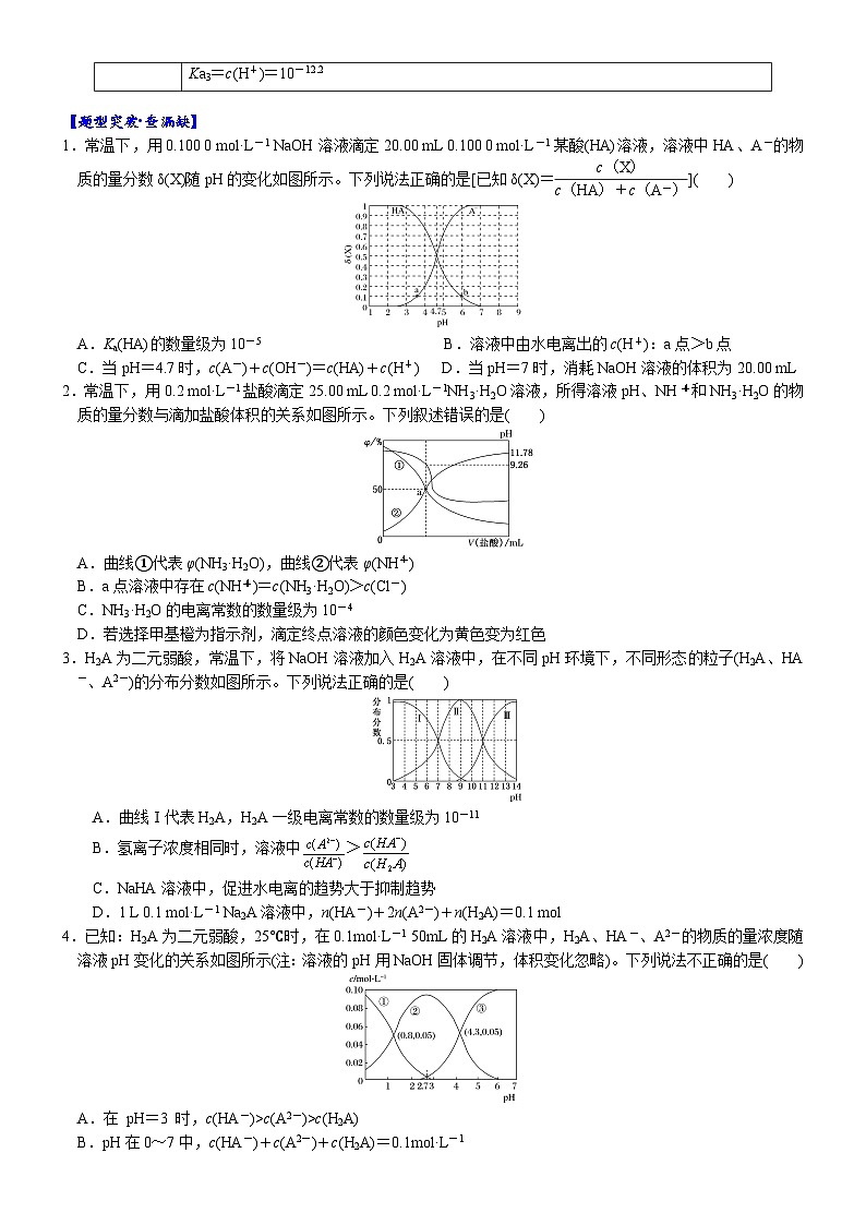 05    考向5   电解质溶液的图像分析——分布分数曲线（附答案解析）-备战2023年高考化学大二轮专题突破系列（全国通用）第3页