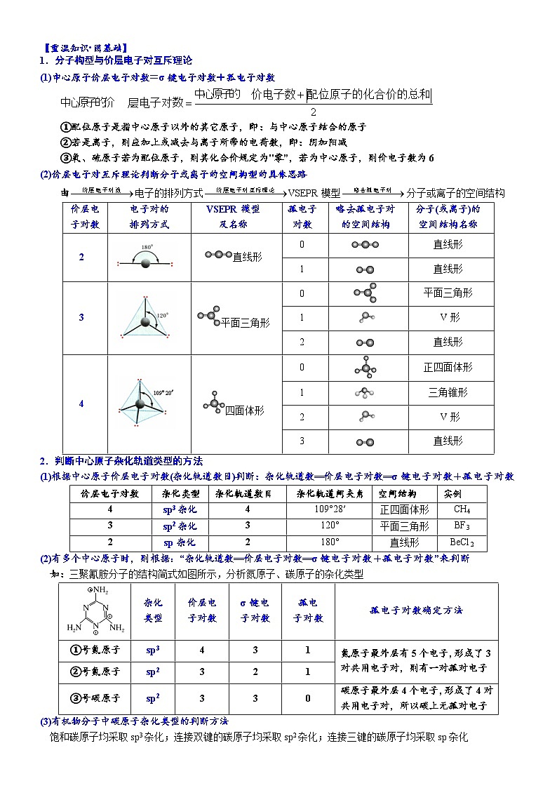 07    考向7   分子结构与分子的性质（附答案解析）-备战2023年高考化学大二轮专题突破系列（全国通用）第2页