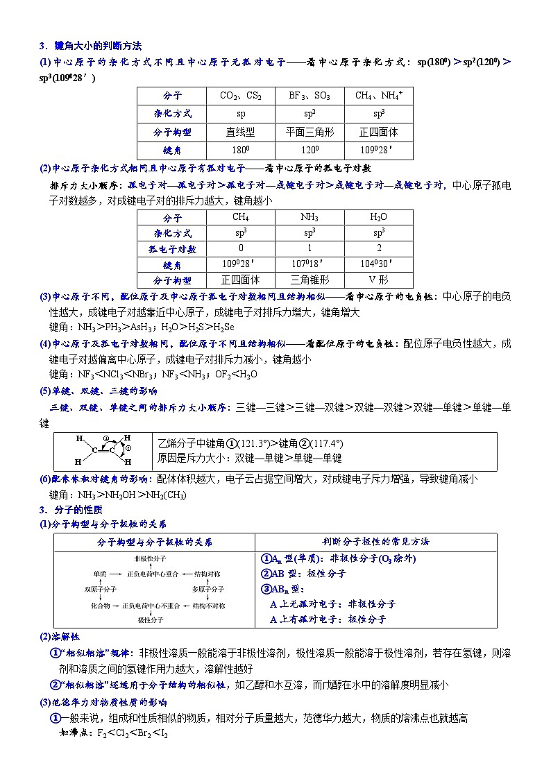 07    考向7   分子结构与分子的性质（附答案解析）-备战2023年高考化学大二轮专题突破系列（全国通用）第3页