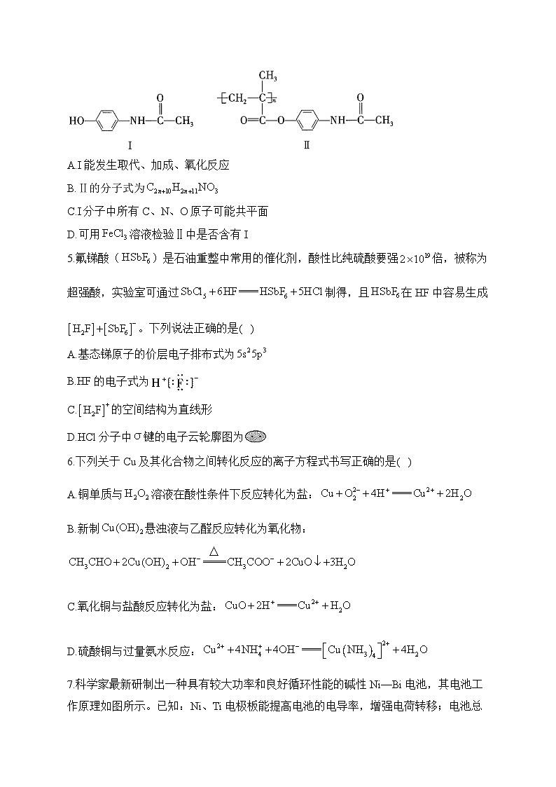 2023届新高考化学考前冲刺卷 【湖南专版】02