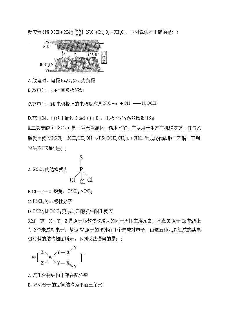 2023届新高考化学考前冲刺卷 【湖南专版】03