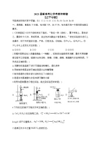 2023届新高考化学考前冲刺卷 【辽宁专版】