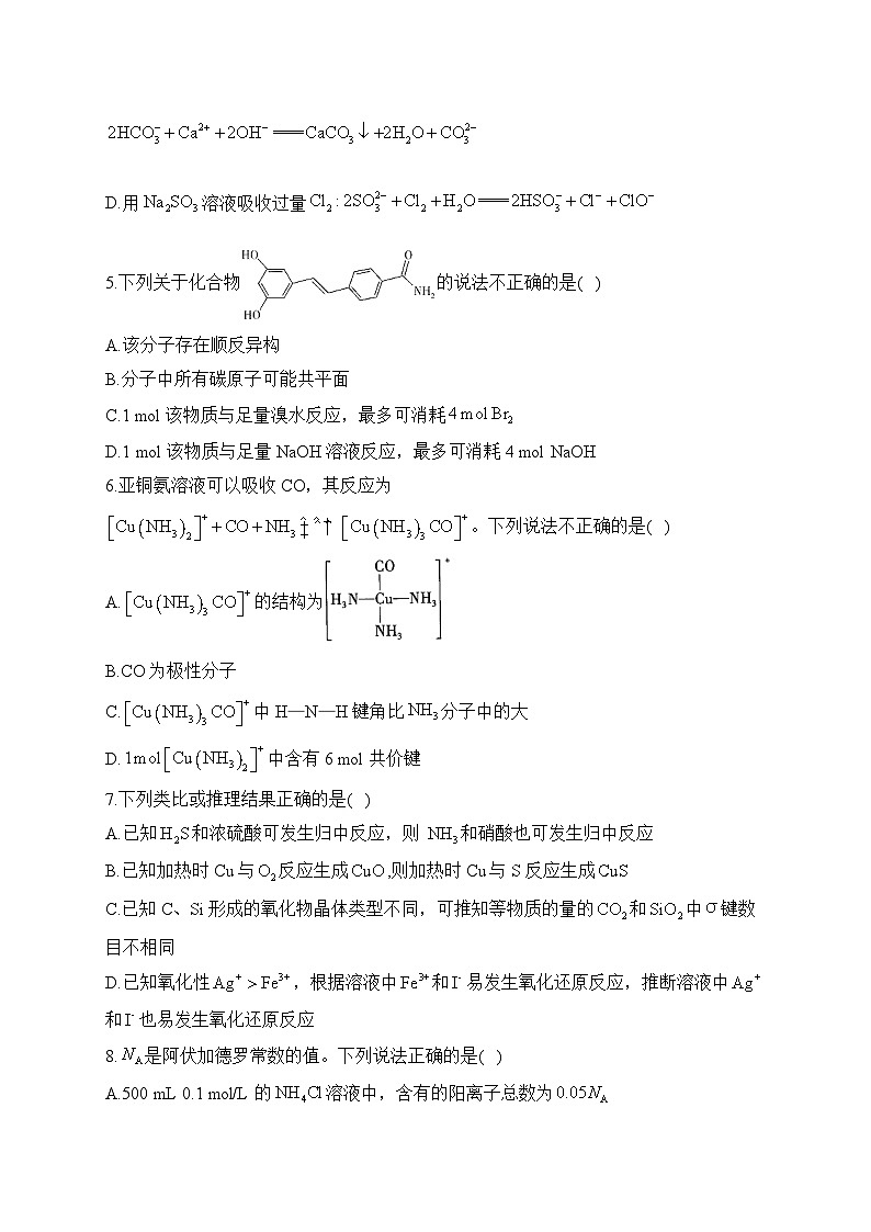 2023届新高考化学考前冲刺卷 【辽宁专版】02