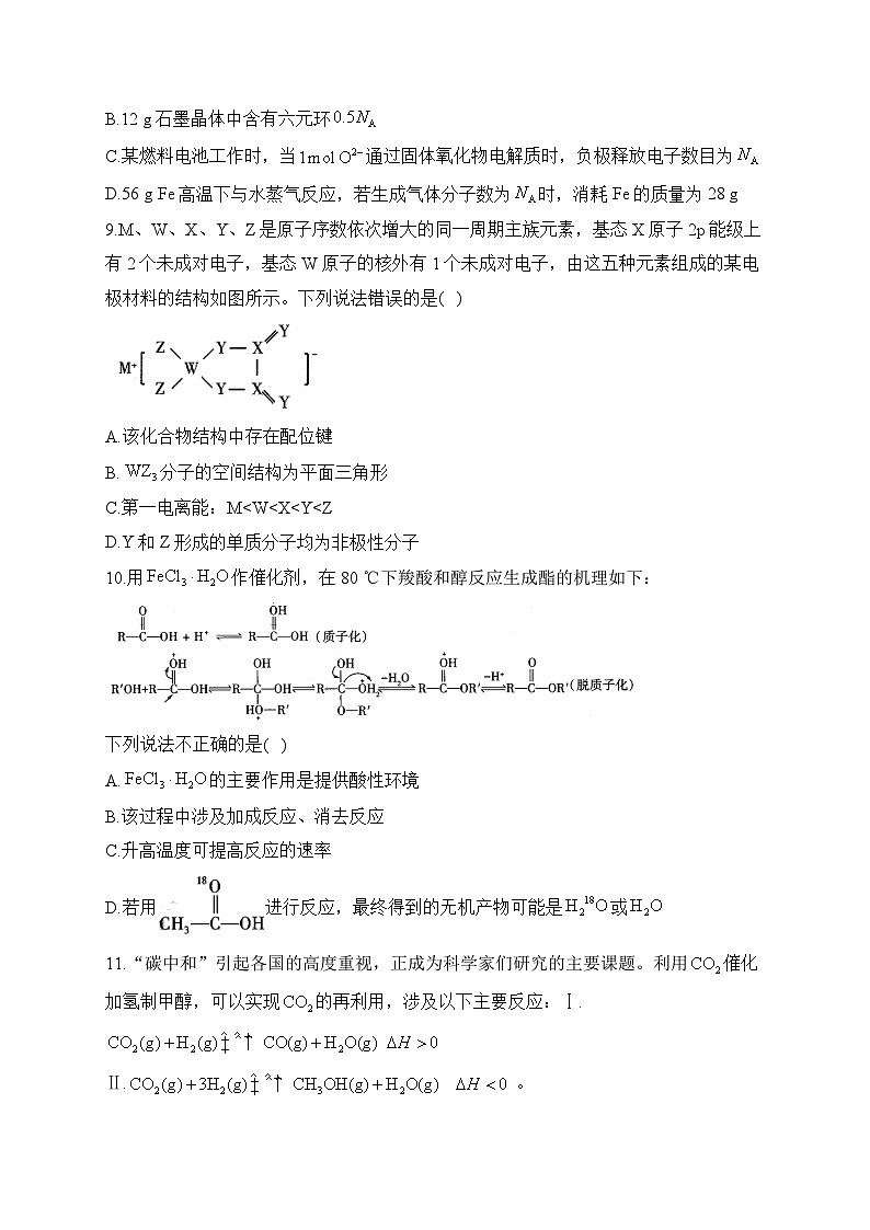 2023届新高考化学考前冲刺卷 【辽宁专版】03