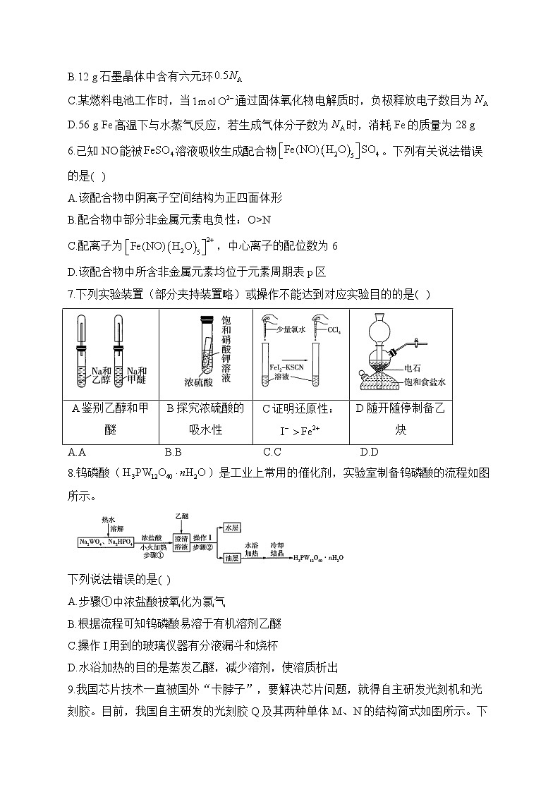 2023届新高考化学考前冲刺卷 【山东专版】02