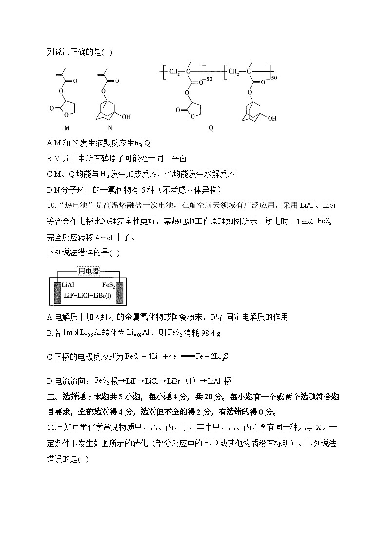 2023届新高考化学考前冲刺卷 【山东专版】03