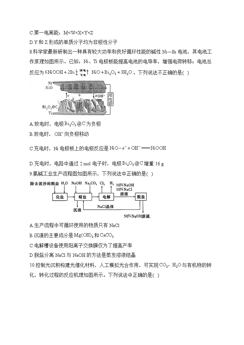 2023届新高考化学考前冲刺卷 【重庆专版】第3页