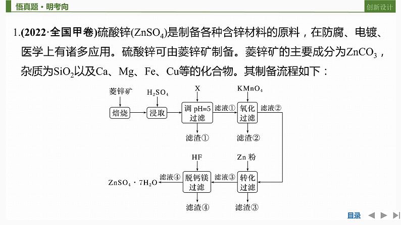 2024届高三化学二轮专题复习-工艺流程题专题突破课件第2页