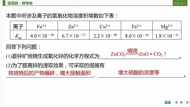 2024届高三化学二轮专题复习-工艺流程题专题突破课件第3页