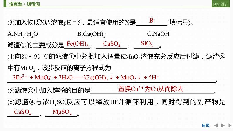 2024届高三化学二轮专题复习-工艺流程题专题突破课件第5页