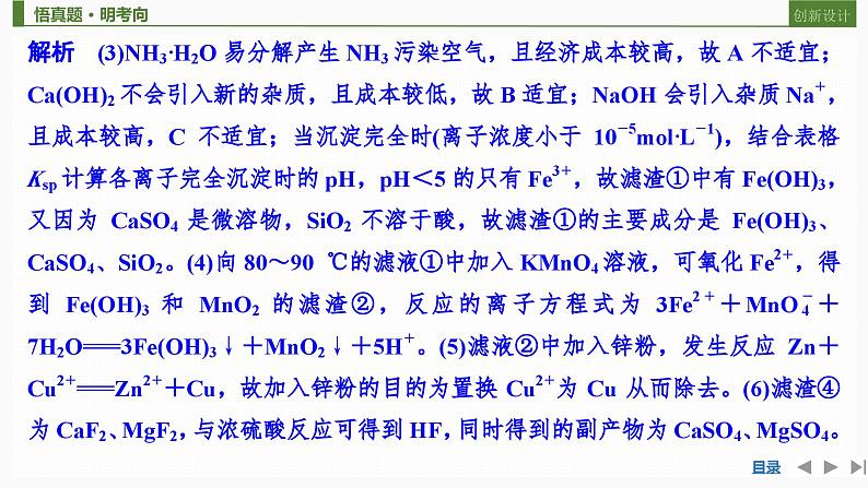 2024届高三化学二轮专题复习-工艺流程题专题突破课件第6页