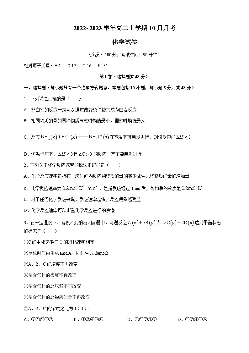 福建省三明市重点中学2022-2023学年高二10月月考化学试题word版含答案01