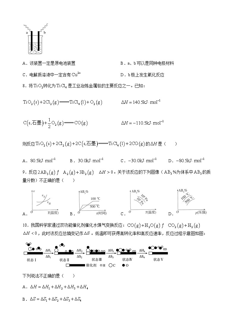 福建省三明市重点中学2022-2023学年高二10月月考化学试题word版含答案03