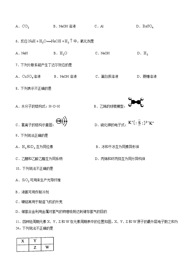 浙江省嘉兴市2021-2022学年高一下学期期末检测化学试题02