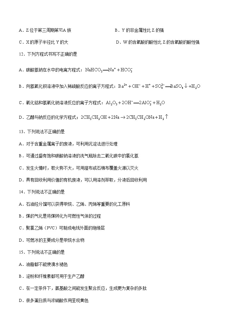 浙江省嘉兴市2021-2022学年高一下学期期末检测化学试题03