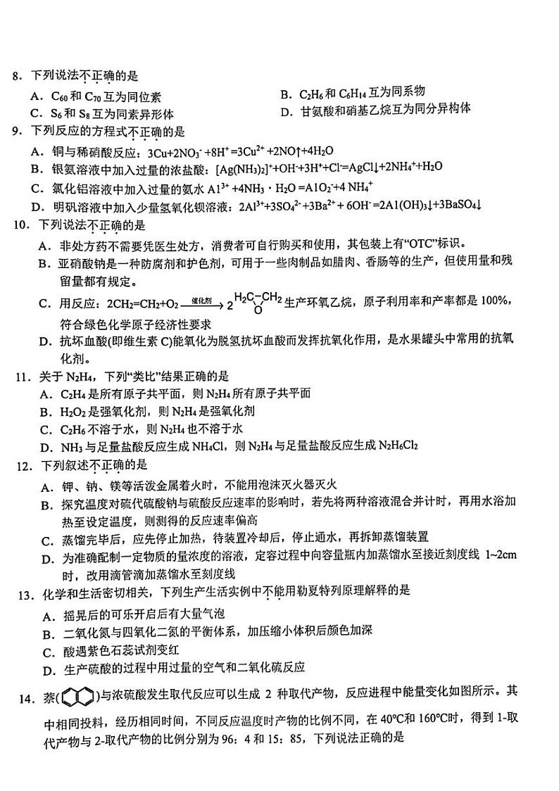 浙江省宁波市九校2021-2022学年高二下学期期末考试化学试题02
