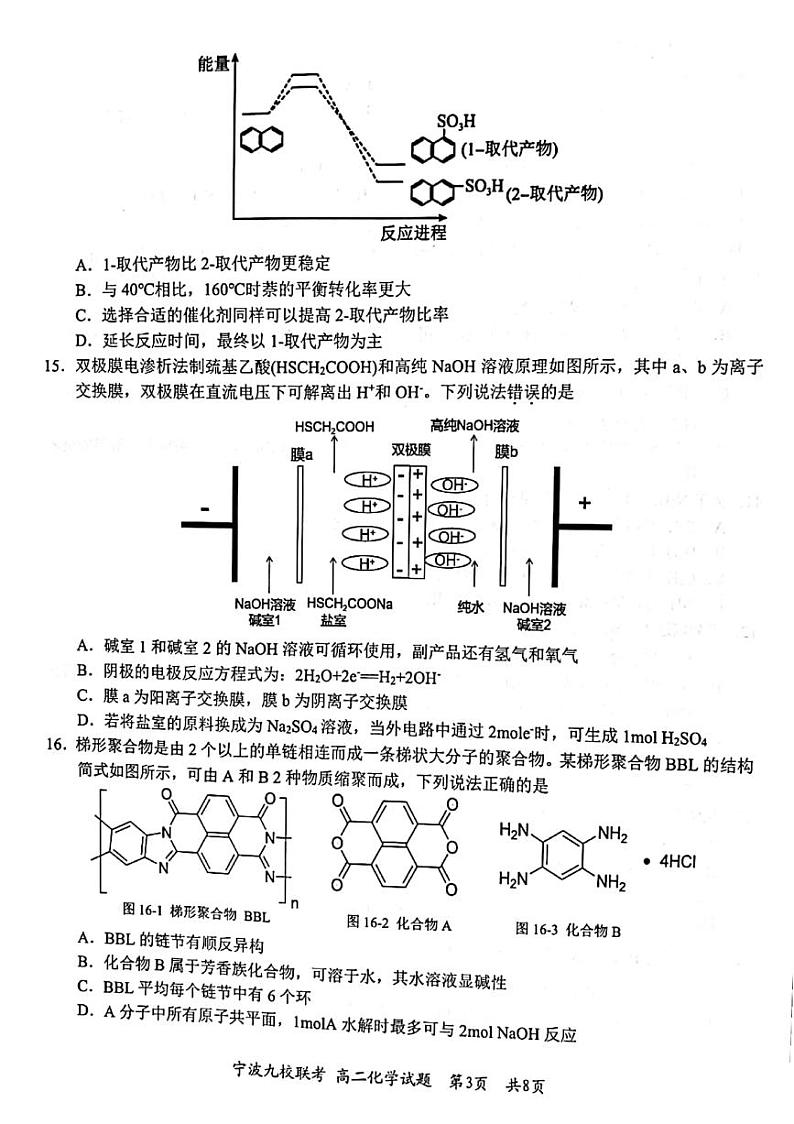 浙江省宁波市九校2021-2022学年高二下学期期末考试化学试题03