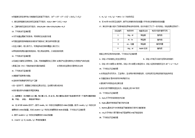 浙江省舟山市2021-2022学年高一下学期期末测试化学试题02