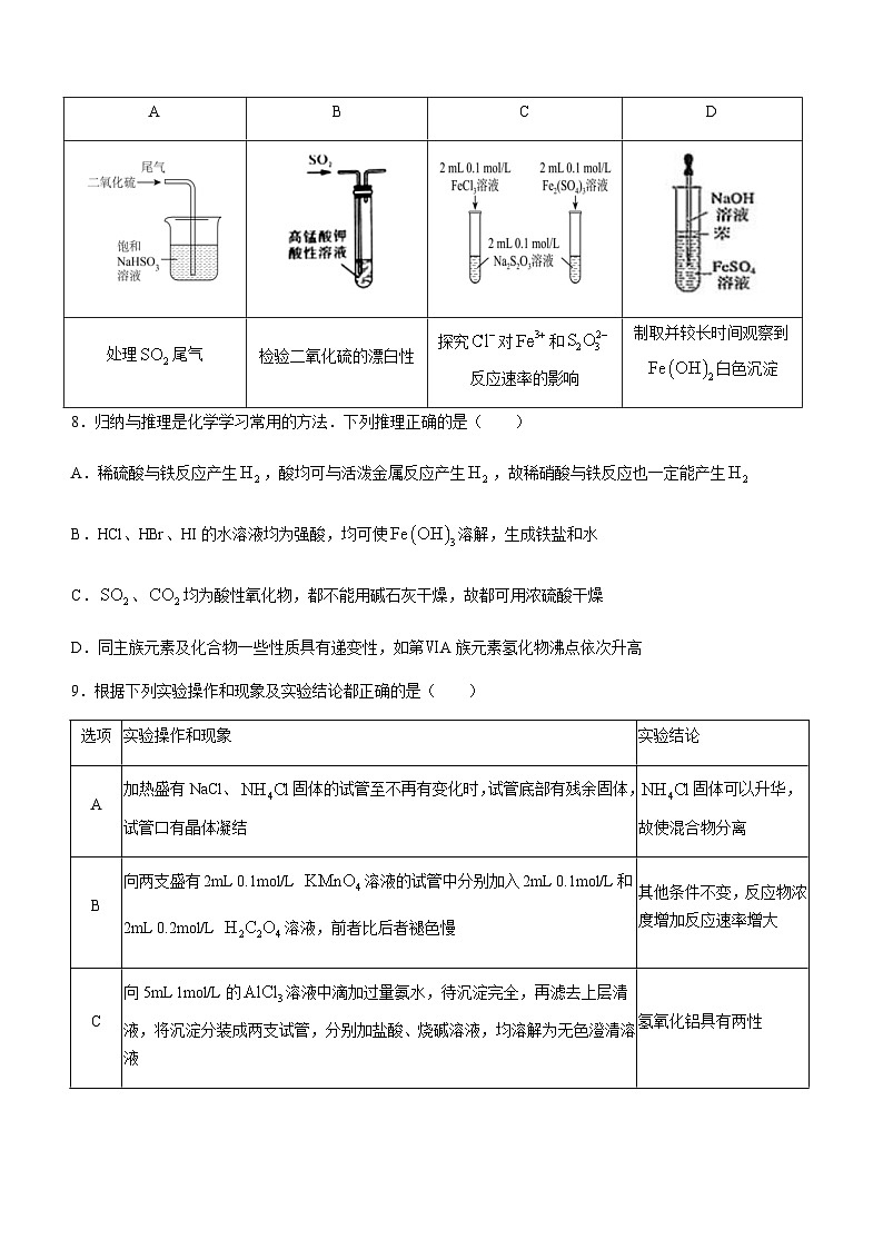湖北省十堰市部分重点中学2022-2023学年高一下学期5月联考化学试题（Word版含答案）03