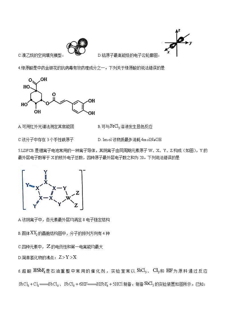 湖北省襄阳市第五高级中学2023届高三下学期5月适应性考试（三）化学试题（Word版含答案）02