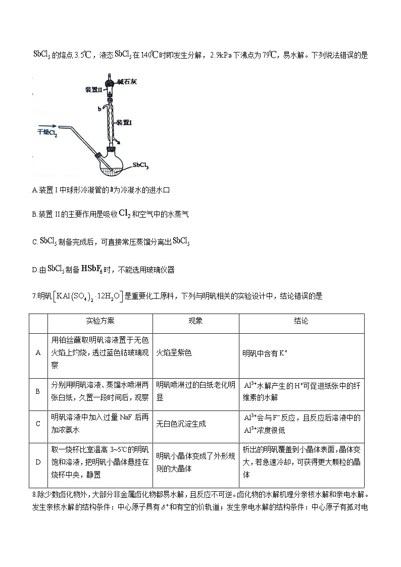 湖北省襄阳市第五高级中学2023届高三下学期5月适应性考试（三）化学试题（Word版含答案）03