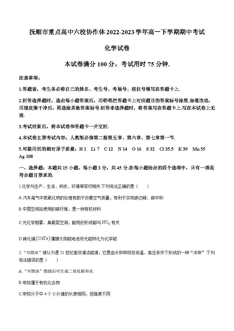 辽宁省抚顺市重点高中六校协作体2022-2023学年高一下学期期中考试化学试题（Word版含答案）01