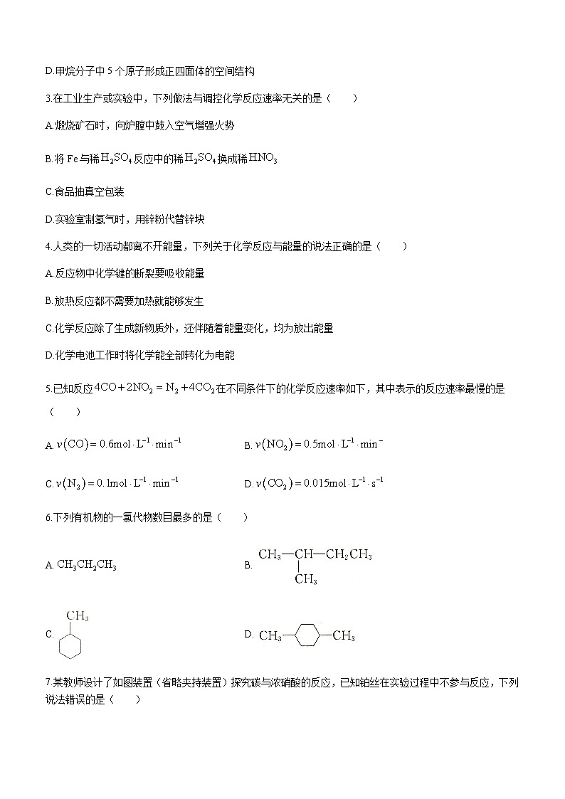 辽宁省抚顺市重点高中六校协作体2022-2023学年高一下学期期中考试化学试题（Word版含答案）02