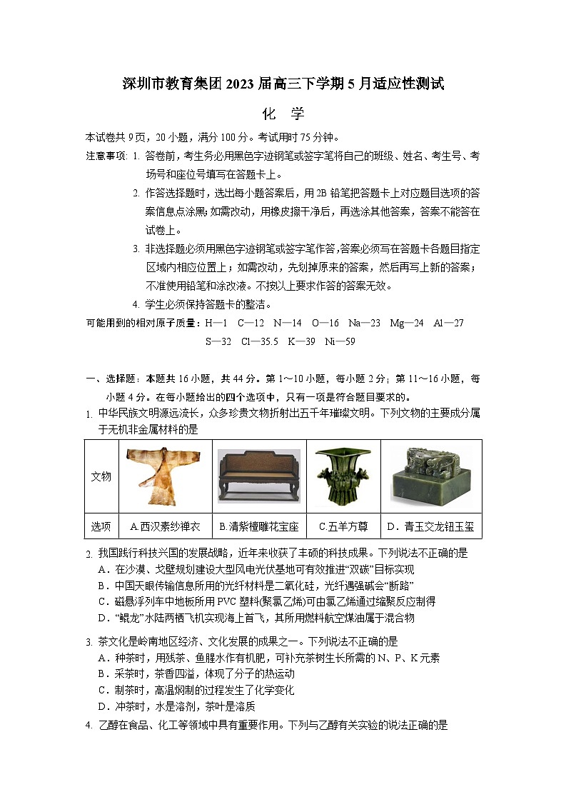 化学试卷第1页