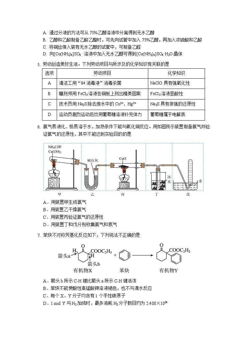 化学试卷第2页