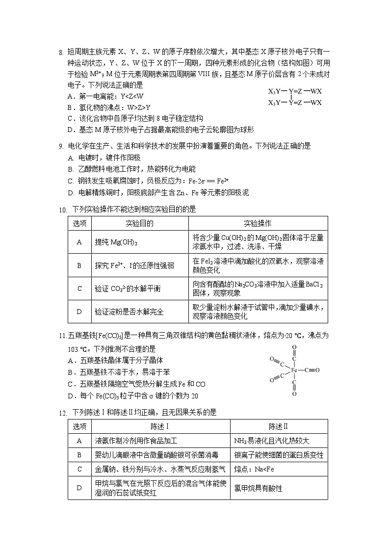 化学试卷第3页