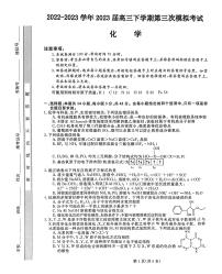 河北省部分示范性高中2023届高三下学期三模试题 化学