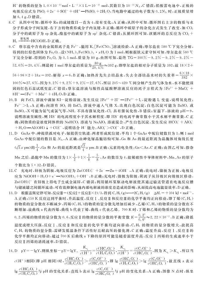 河北省部分示范性高中2023届高三下学期三模试题 化学答案和解析02