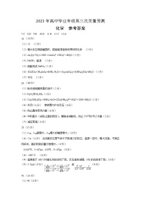 河南省郑州市2023届高三第三次质量预测l化学答案