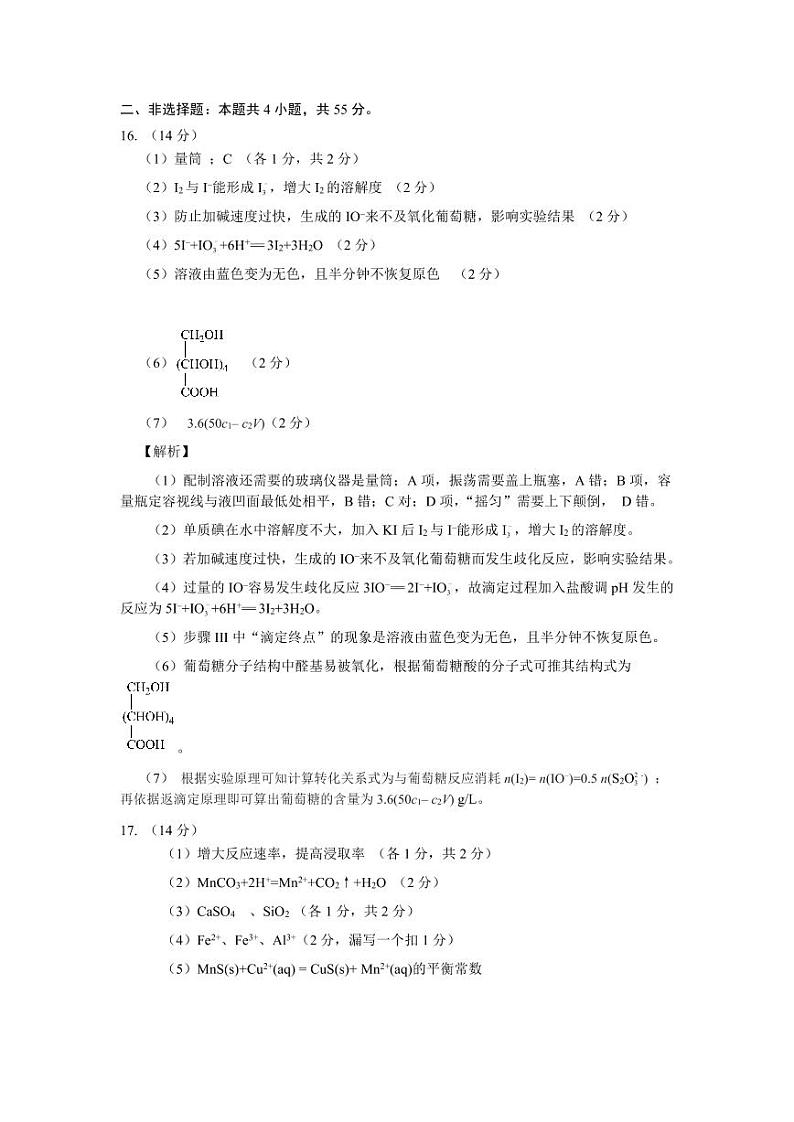 湖北省2023届高三5月国都省考模拟测试化学答案和解析第2页