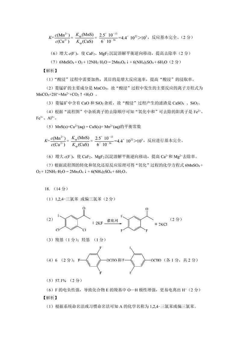湖北省2023届高三5月国都省考模拟测试化学答案和解析第3页
