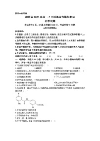 湖北省2023届高三5月国都省考模拟测试化学试题