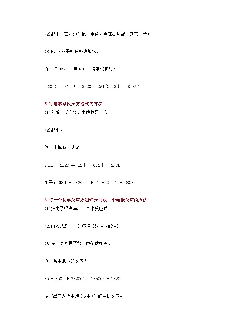 31条高考化学考试中必用的规律第2页