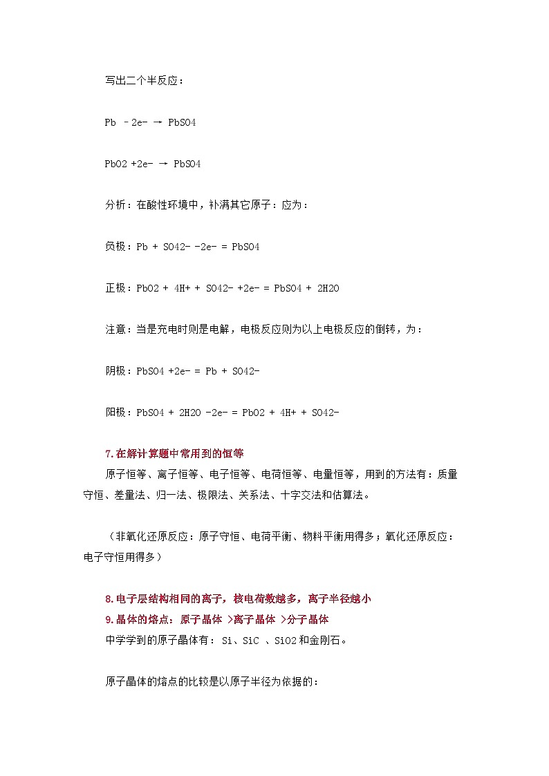 31条高考化学考试中必用的规律第3页