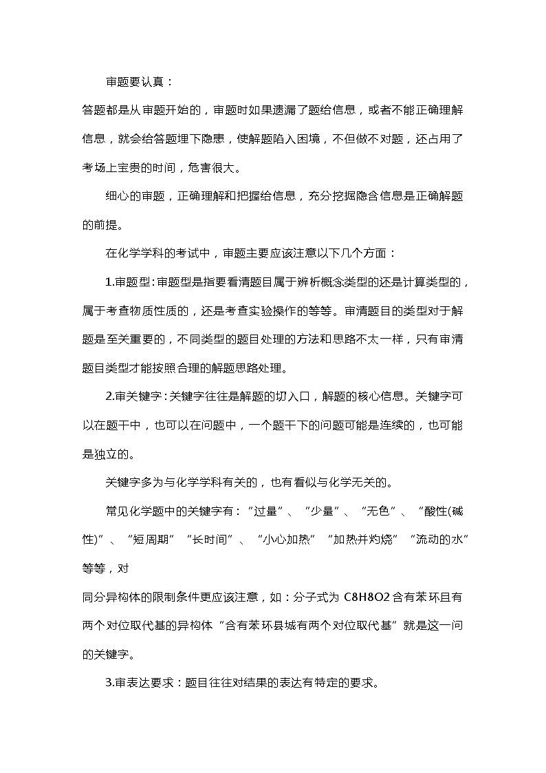 高考化学答题策略和答题技巧第1页