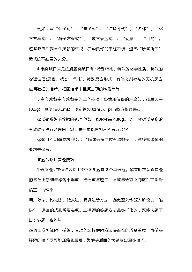 高考化学答题策略和答题技巧第2页
