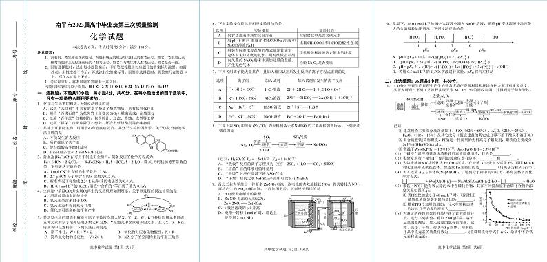 2023届福建省南平市2023届高中毕业班第三次质量检测 化学试卷及参考答案01