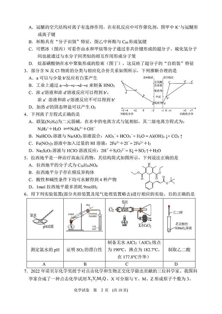2023届河北省邯郸市高三三模保温卷 化学试卷及参考答案02