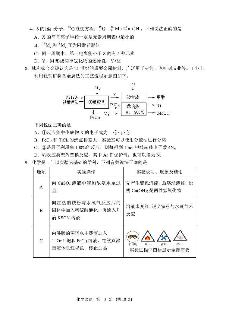 2023届河北省邯郸市高三三模保温卷 化学试卷及参考答案03