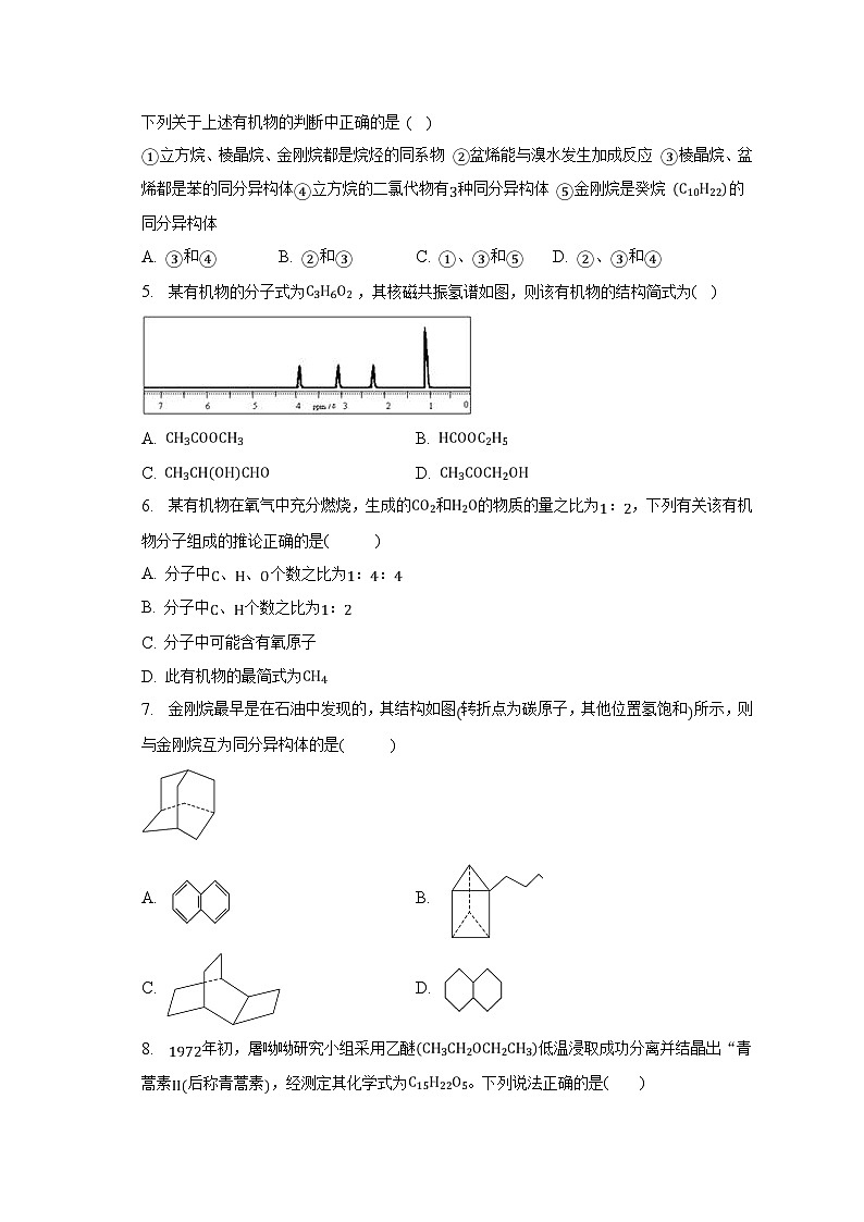 安徽省滁州市定远县中2022-2023学年高二下学期5月教学质量检测化学试卷（Word版含答案）第2页